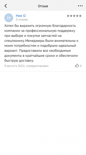 Отзыв 2