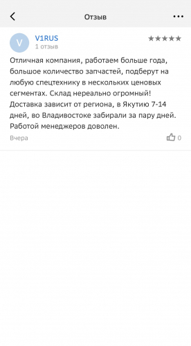 Отзыв 1