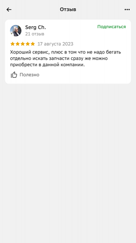 Отзыв 10
