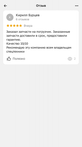 Отзыв 15