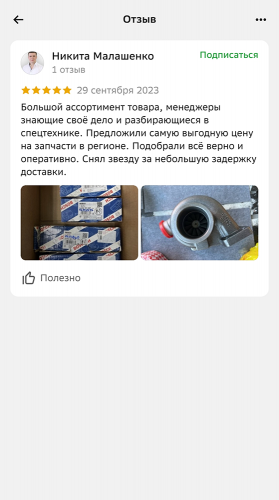 Отзыв 13